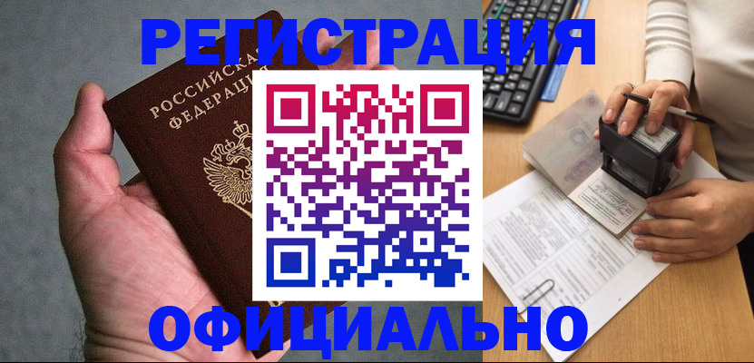 прописка 2025 в Гагарине